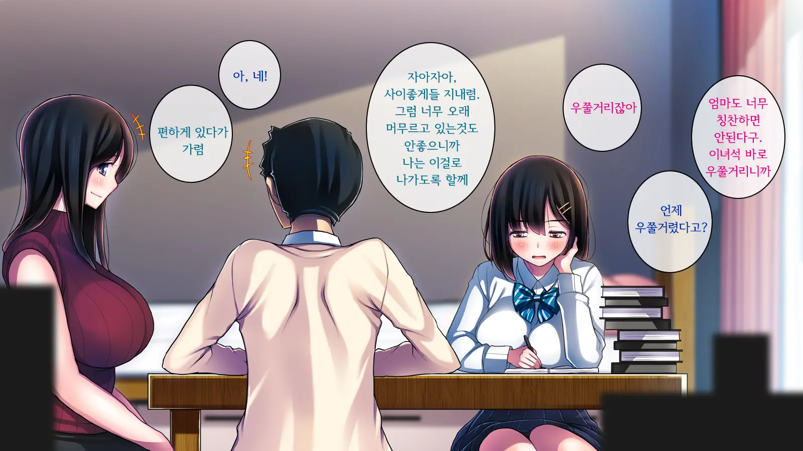 Watashi To Kareshi To Aitsu No Jijou | 나와 남자친구의 사정